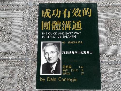 The quick and easy way to effective speaking 成功有效的團體溝通